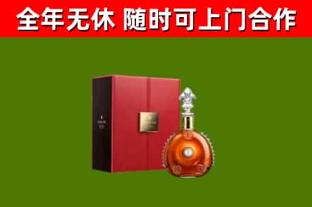 南部县回收路易十三
