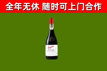 南部县回收奔富红酒